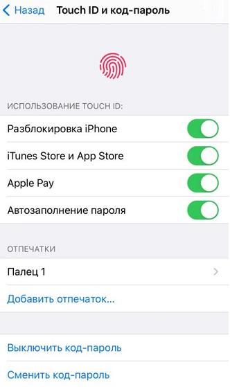 Разблокировка Touch ID