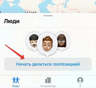 Начать делиться геопозицией