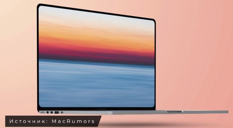MacBook Pro 16 дюймов
