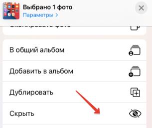 Скрыть фото