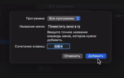 Добавить шорткат