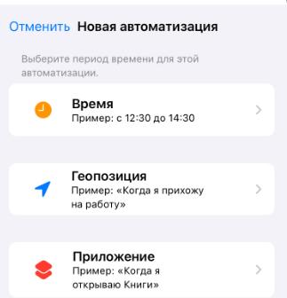 Новая автоматизация