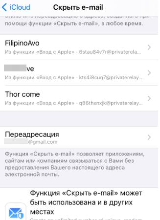 скрыть e-mail