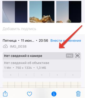Информация о фото