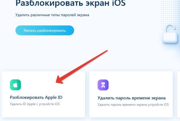 Как разблокировать apple id