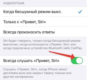 Настройки Siri