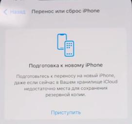 Подготовка к новому iPhone