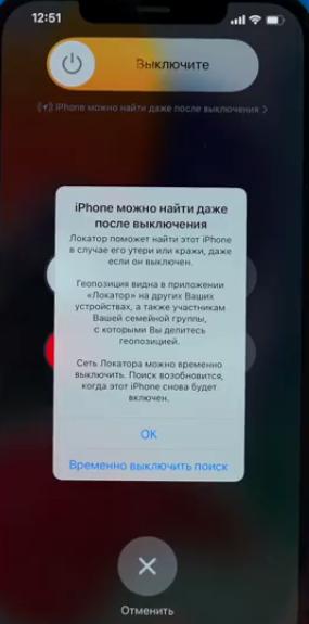 Найти iPhone