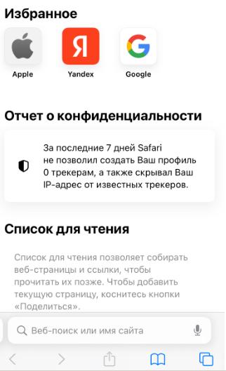 Стартовая страница Safari