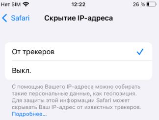 Скрытие IP адреса