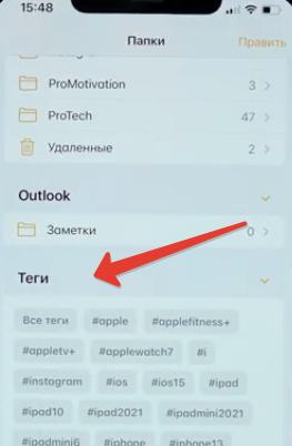 Теги в заметках