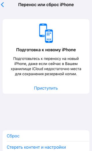 Подготовка к новому iPhone