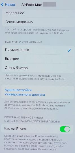 Настройки для AirPods