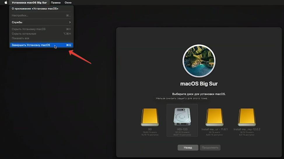 Завершить установку macOS