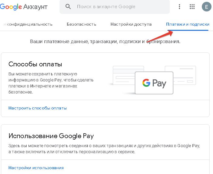 Удалить карты Google Pay