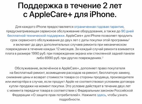 Apple Care+ для iPhone