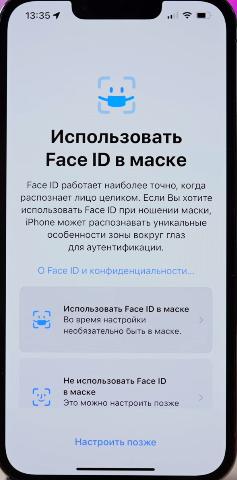 Face ID в маске