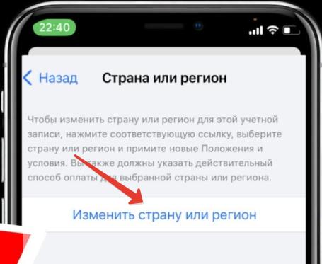 Как поменять страну на айфоне. Изменить страну или регион на айфоне. Как поменять регион на телефоне. Изменить регион в АПЛ сторе. Изменить на Соединенные штаты в апп стор.