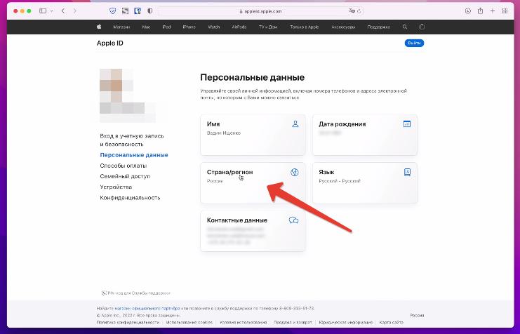 Смена страны на сайте Apple