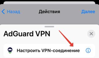 Настроить VPN соединение