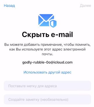 Скрыть email