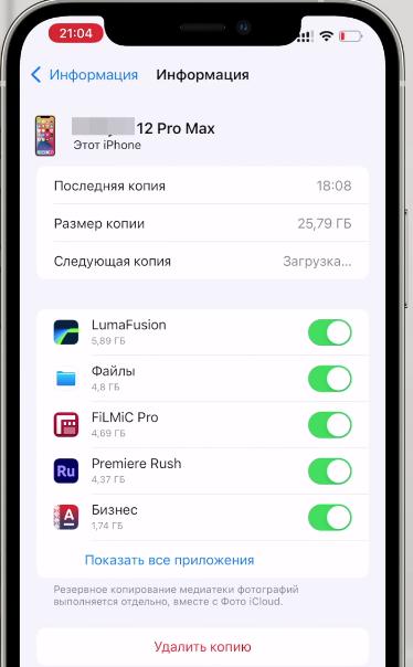 Данные приложений в iCloud