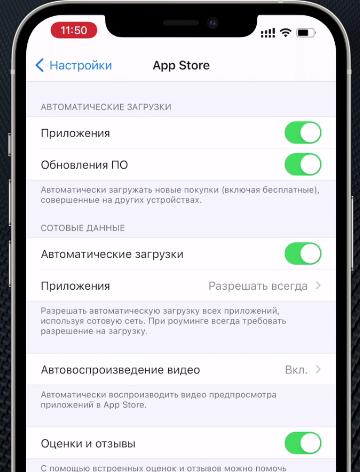 Настройки App Store