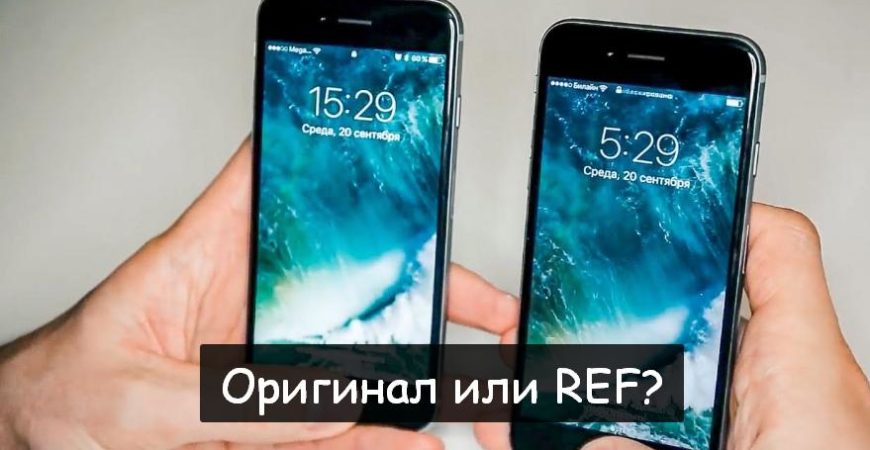 Оригинальный iPhone и восстановленный