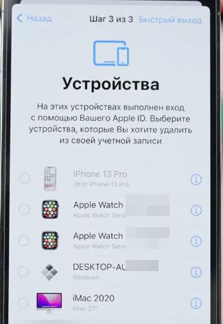 Устройства со входом в Apple ID