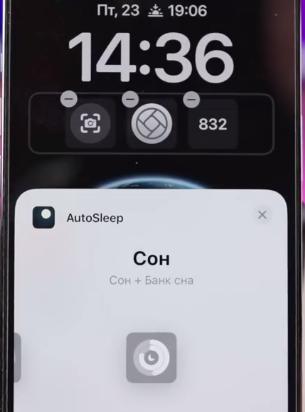 AutoSleep виджет