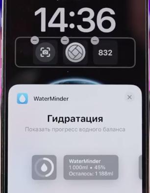 Виджет WaterMinder