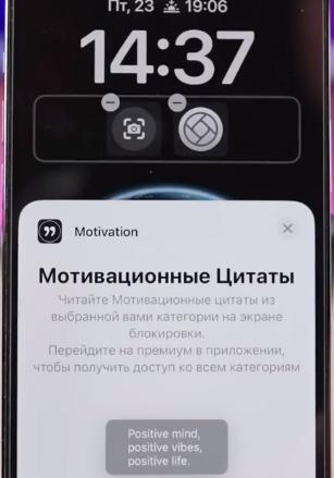 Виджет Motivation