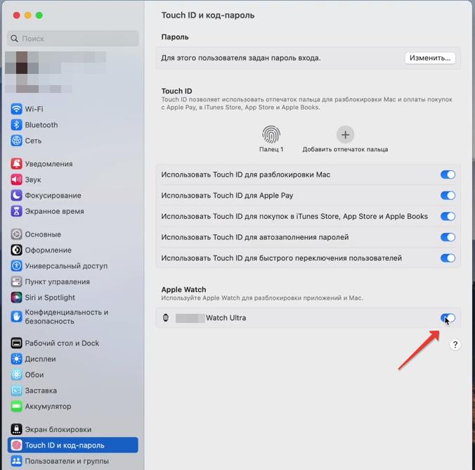 Разблокируйте свой Mac с помощью Apple Watch