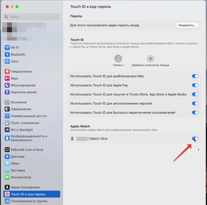 Разблокировка Mac через Apple Watch
