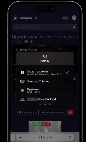 Функция AirPlay