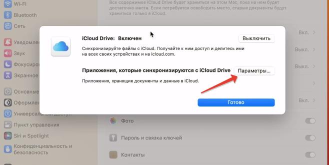 Приложения синхронизация с iCloud Drive