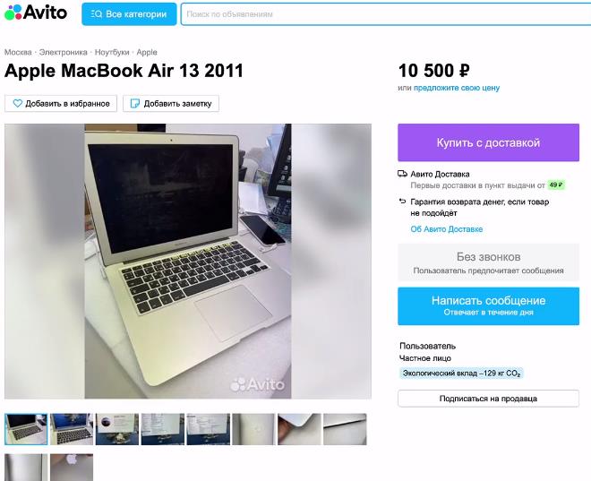 MacBook Air 2011 цена