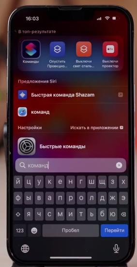 Поиск Spotlight в iOS 17