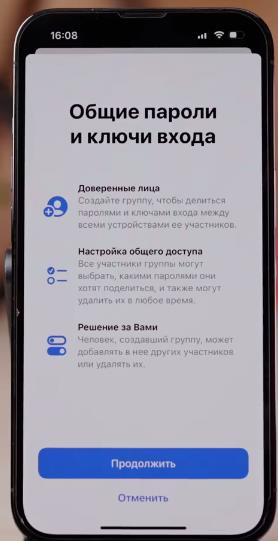 Общая группа ключей и паролей в iOS 17