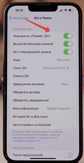 Настройки Siri в iOS 17