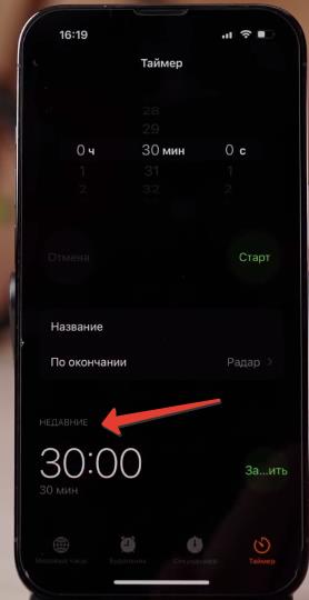 Приложение Часы в iOS 17