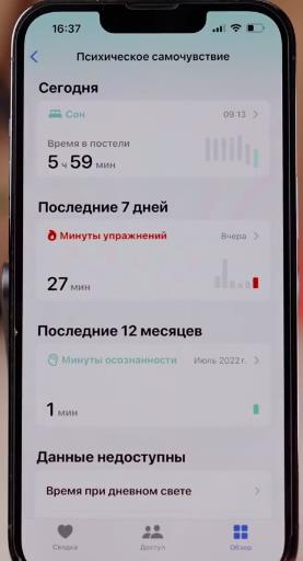 Приложение Здоровье в iOS 17