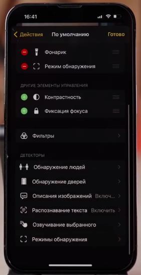 Детекторы в iOS 17