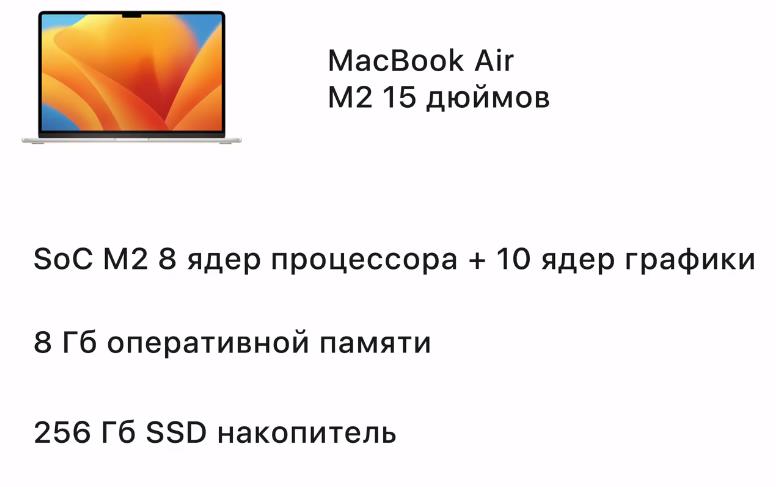 Конфигурация MacBook Air