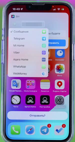 Отправить сообщение Siri