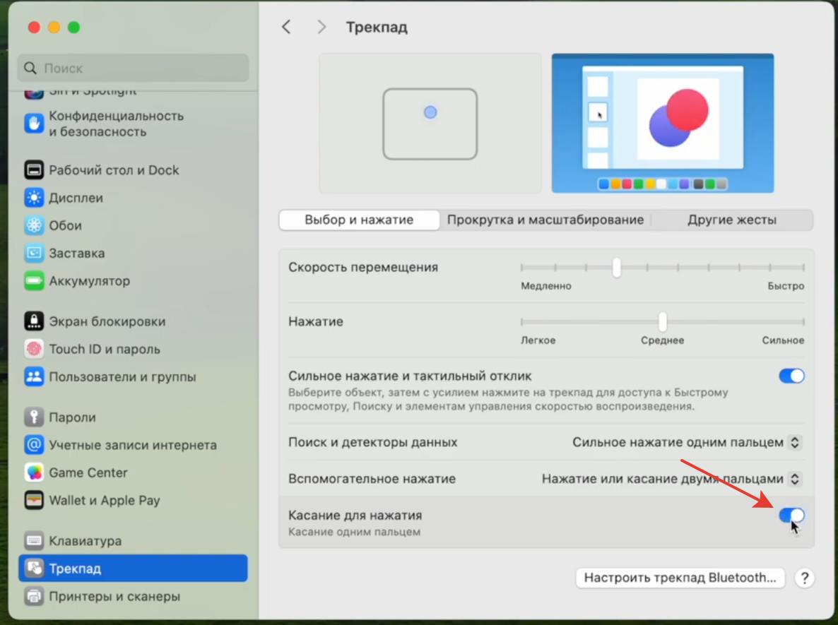 Нажатие касанием трекпада