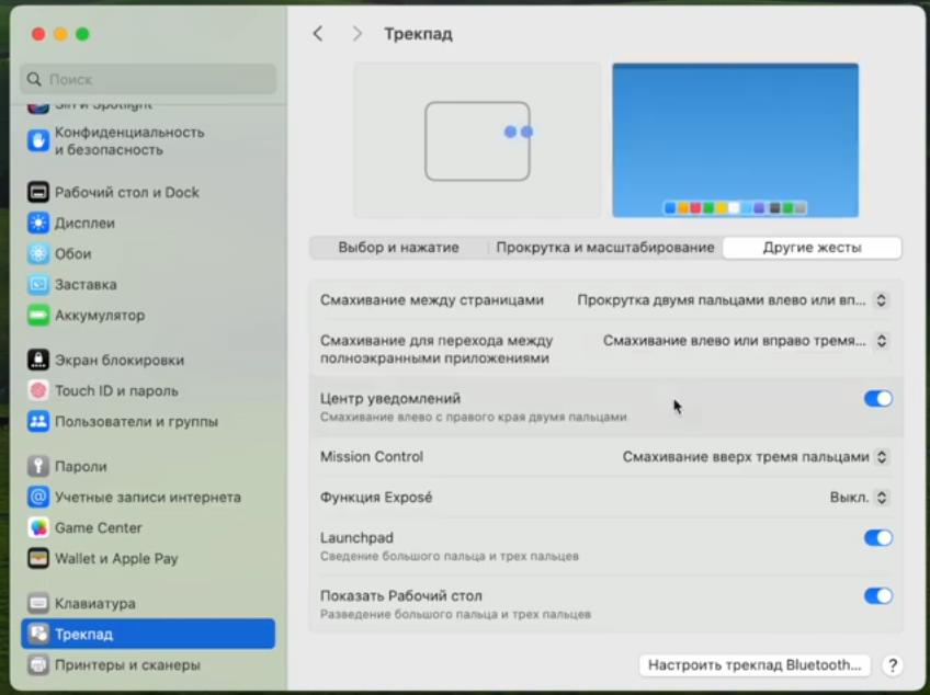 меню настроек трекпада