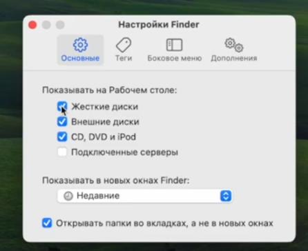 Настройки Finder