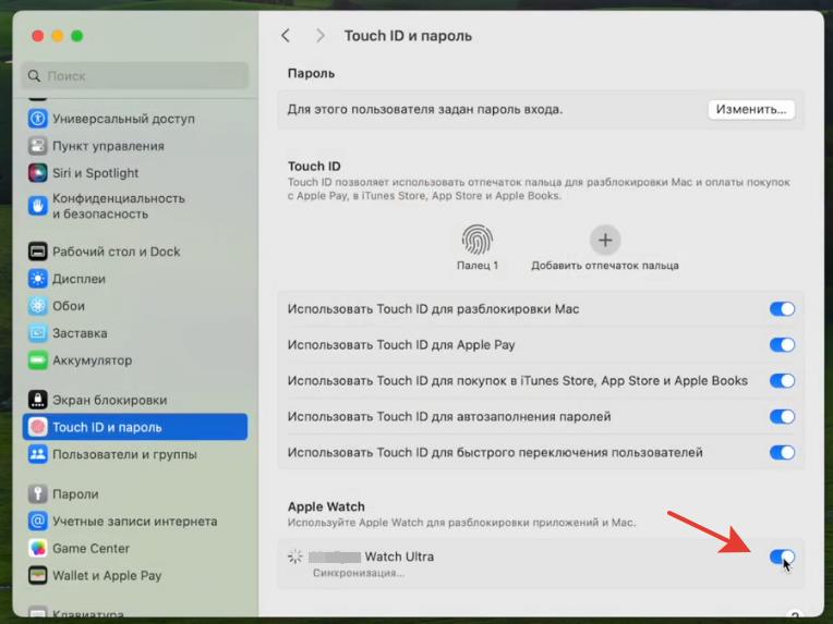Разблокировка Mac с Apple Watch