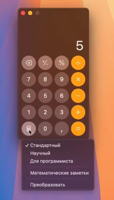 Калькулятор в macOS